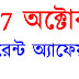 17 October  Bengali Current affairs Study School