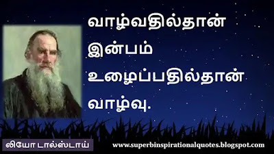 Leo Tolstoy  Inspirational quotes in tamil12