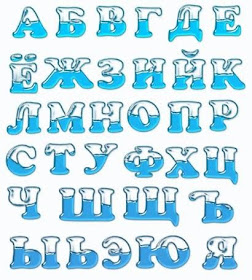 Алфавит