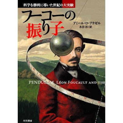 「フーコーの振り子」の表紙