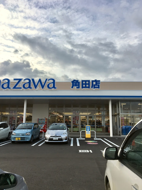 角田市 ヤマザワ