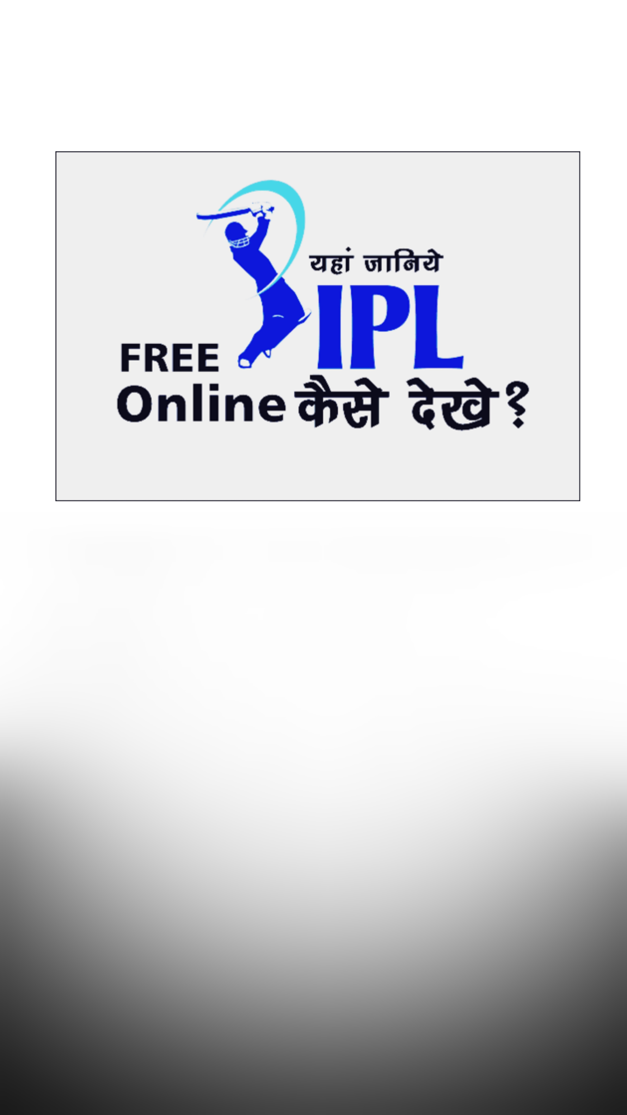Free IPL Kaise Dekhe (100% फ्री में आईपीएल देखे)