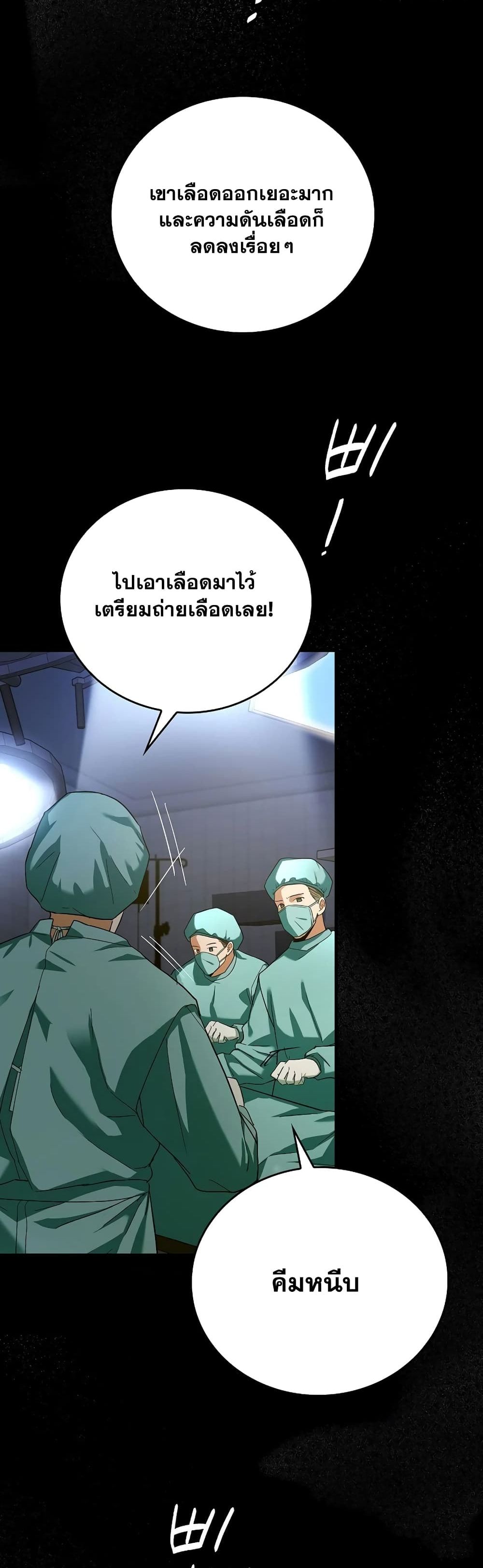 To Hell With Being A Saint, I’m A Doctor - หน้า 3