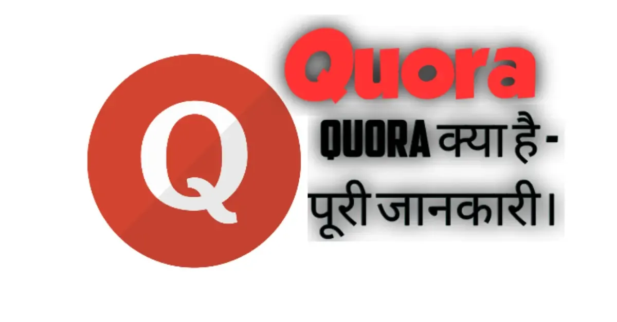 Quora Hindi । Quora क्या है - पूरी जानकारी।