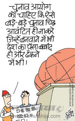 assembly elections 2012 cartoons, election commission, mayawati Cartoon, bsp cartoon, indian political cartoon, hindi cartoon