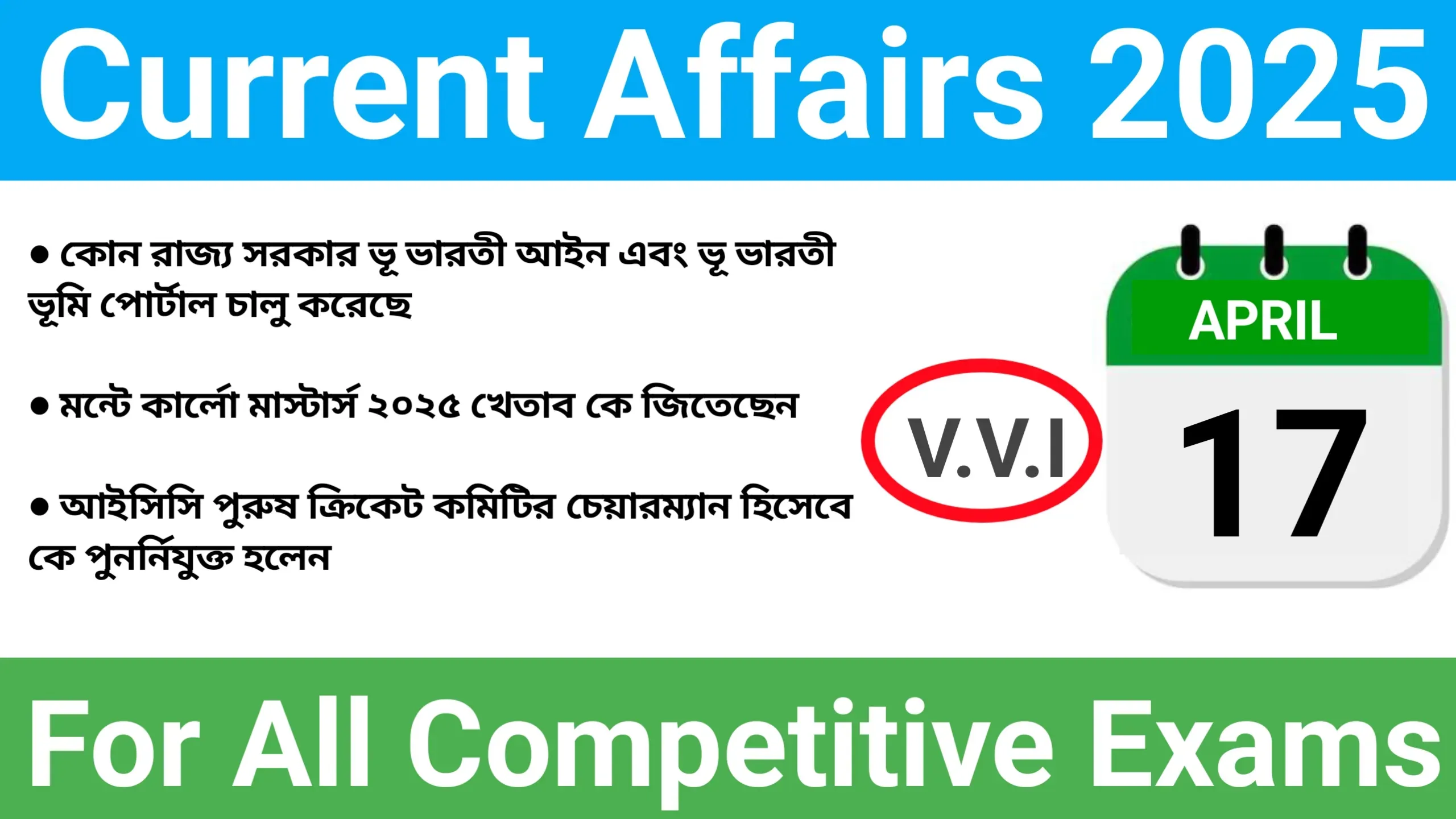 ১৭ এপ্রিল ২০২৫ কারেন্ট অ্যাফেয়ার্স @abbangla.com