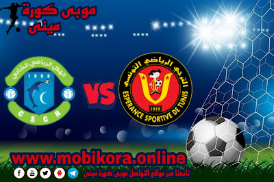 مشاهدة مباراة الترجى الرياضي ضد هلال الشابة بث مباشر اليوم 26-10-2022 الدورى التونسي