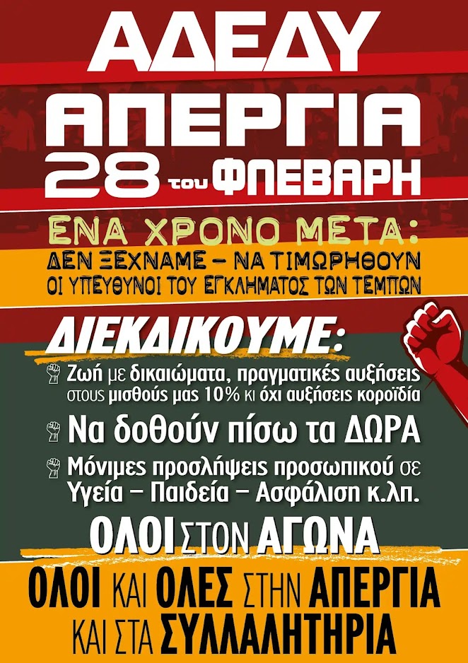 Απεργιακός ξεσηκωμός και στην Σπάρτη 28 Φλεβάρη 