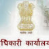 Collector Office Dhule Recruitment 2013 - 2014 Details, Result