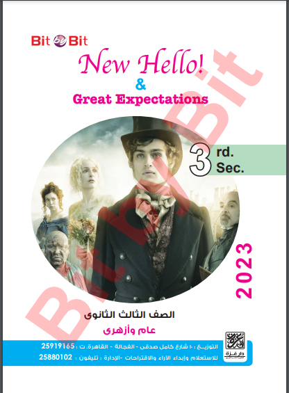 تحميل كتاب بت باى بت Bit by Bit لغة انجليزية للصف الثالث الثانوى الترم الاول 2023 (الكتاب كامل)