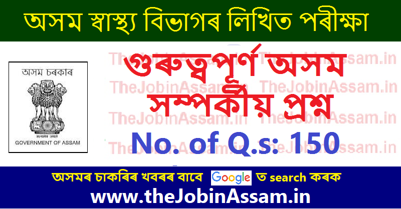 Important Assam Related Question for Assam Health Dept. Recruitment