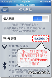 iPhone4_個人熱點03