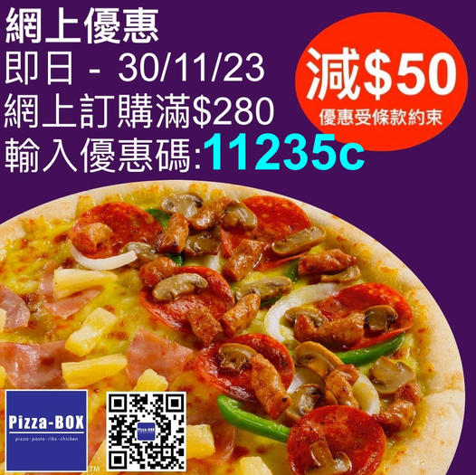 Pizza-BOX: 網上優惠