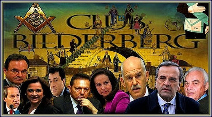 Η Λέσχη Bilderberg οι Έλληνες εκλεκτοί της και το ΕΛΙΑΜΕΠ