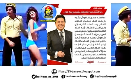 هاني شاكر خلال تصريحات تليفزيونية: «مش هنقبل اعتذار حسن شاكوش» مافعة يشبهة جريمة قتل