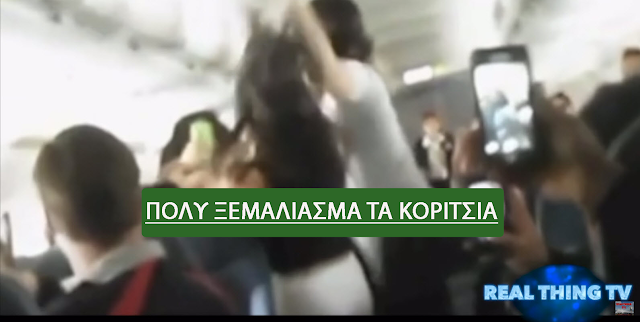 Άγριο ξύλο γυναικών μέσα σε αεροπλάνο. (ΒΙΝΤΕΟ)