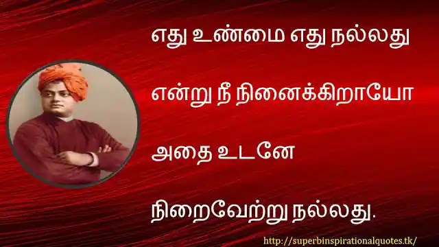 Swami Vivekananda inspirational words in tamil26