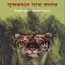 sundorbone sat bochor book bengali pdf
