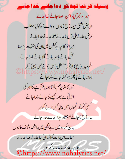 Arif Sahab Skardu Manqabat Lyrics 2021