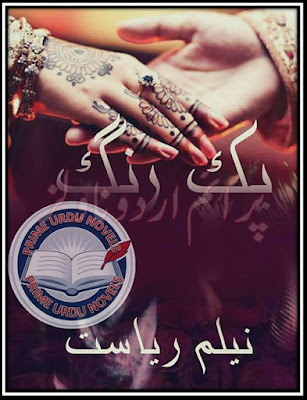 Free download Yak rung novel by Neelum Riasat pdf