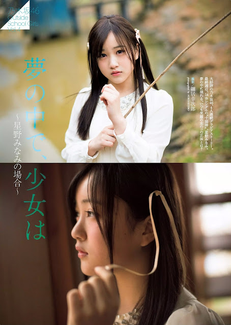 Hoshino Minami 星野みなみ Nogizaka46 乃木坂46 Outside School Girls Vol 4 01