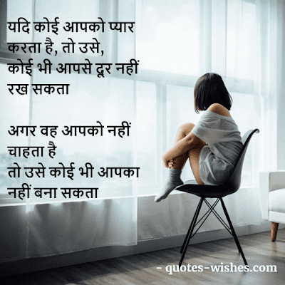 Sad-Love-Quotes-In-Hindi-For-Him