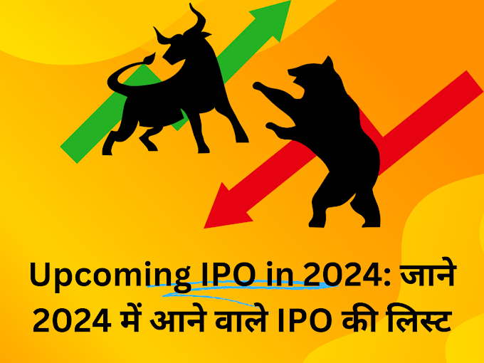 Upcoming IPO in 2024: जाने 2024 में आने वाले IPO की लिस्ट
