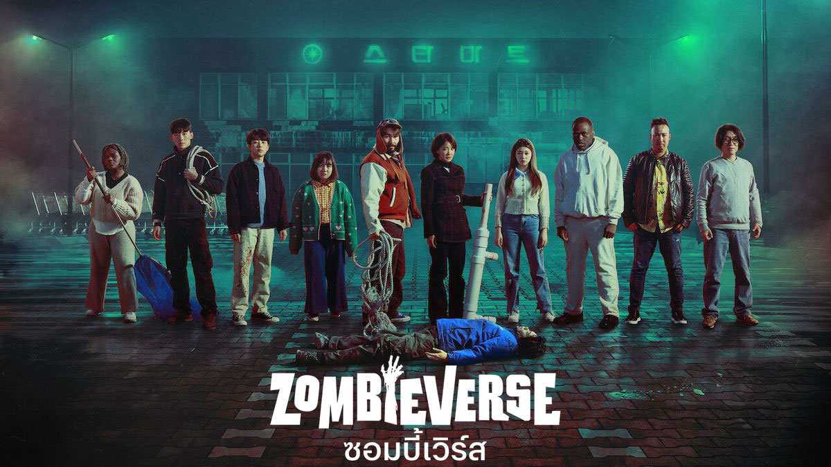 Zombieverse Season 1 ซอมบี้เวิร์ส ปี 1