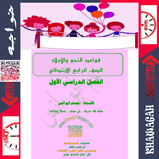 Arabic-School-Books-4th-primary-1st-term-Khawagah-2019-4