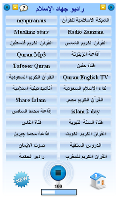 برنامج راديو جهاد الإسلام الأصدار الأول من تصميمى