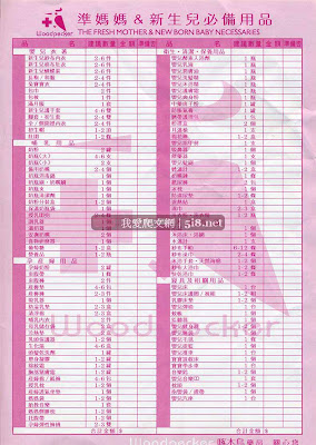 新生兒用品清單,用品採購清單,準備清單