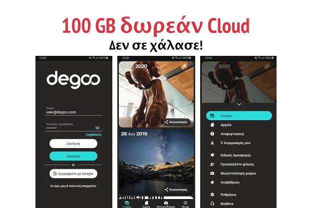 Degoo - 100 GB δωρεάν με το καλημέρα, δεν το λες και κακό