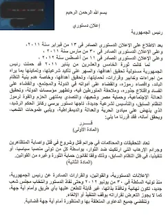 نص الدستور الجديد الذي اصدره الرئيس محمد مرسى