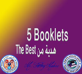 خمس بوكلات امتحانات انجليزى   ثانوية عامة هدية ذا بست The Best