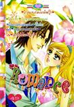 ขายการ์ตูนออนไลน์ Romance เล่ม 213