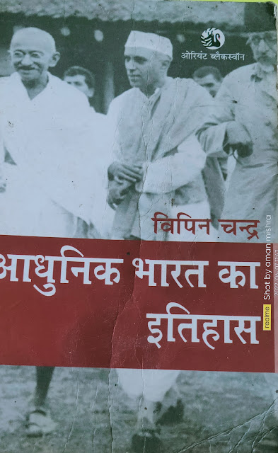 bipin chandra book,history of modern india, adhunik bharat ka itihas