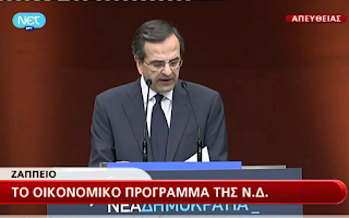 Την πρόταση της ΝΔ για την "επανεκκίνηση της Οικονομίας" παρουσίασε στο Ζάππειο ο Αντώνης Σαμαράς.