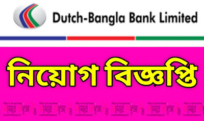 Dutch bangla bank job circular 2019 apply online,dutch bangla bank job circular 2020,app dutch bangla bank online job,dbbl job circular 2019,app dutchbanglabank com,dbbl career,dutch bangla bank job circular 2019,dutch bangla bank job circular,dutch bangla bank circular,dutch bangla bank job circular 2018,dutch bangla bank circular 2019,dbbl job circular,dutch bangla bank limited job circular 2019,dutch bangla bank job