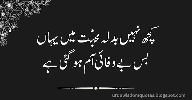 Sad Quotes In Urdu with Images