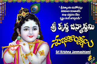 Krishnashtami-Bhakti-Poems-SMS-HDwallpapers-greetings-in-telugu