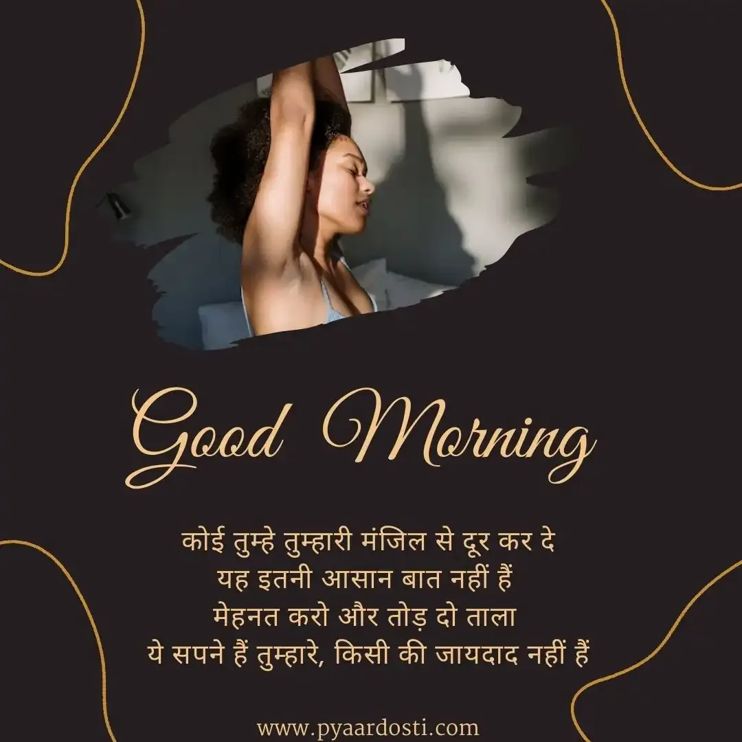 good morning images love shayari For Girlfriend | गुड मॉर्निंग लव शायरी