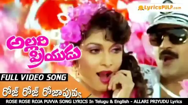 ROSE ROSE ROJA PUVVA SONG LYRICS In Telugu & English - ALLARI PRIYUDU Lyrics