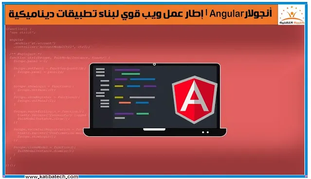 كيف نبدا تعلم أنجولار Angular