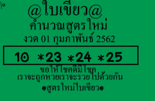 Thai Lottery 3up Direct Set