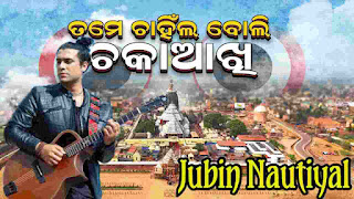 Jubin Nautiyal Odia Jagannath Bhajan