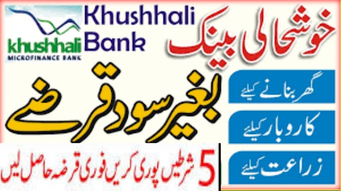  Khushhali Bank loan scheme 2022 
