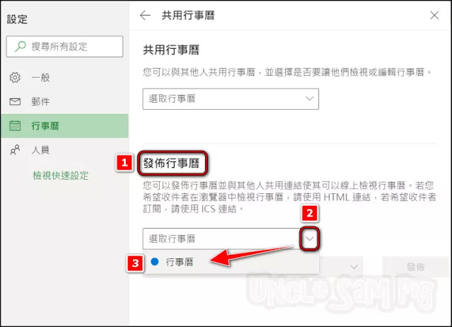 取得「Outlook 行事曆」的共用網址連結