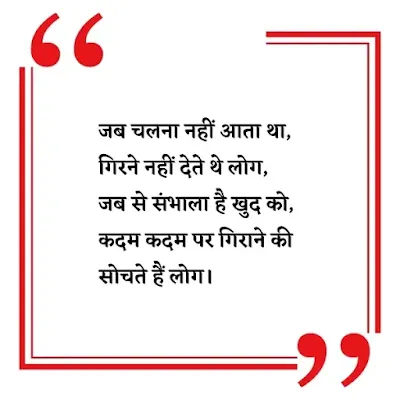 Hindi inspirational shayari,hindi motivational shayari images