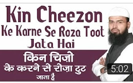 Kin cheezo K karne se Roza toot Jata hai 