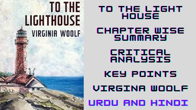 To The Light House By Virginia Woolf | Key points | Characters |Chapter wise  Summary | Analysis | 